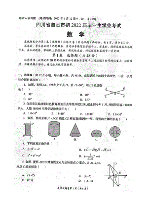 2022年四川省自贡市中考数学真题