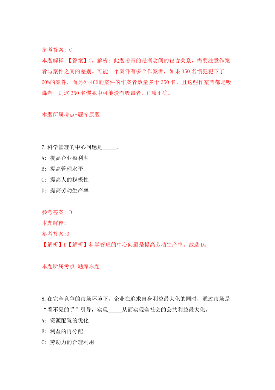 湖北黄冈仲裁委员会办公室公开招聘1人练习训练卷（第5卷）_第4页