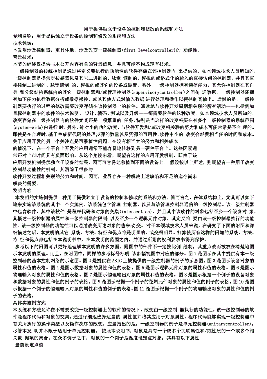 用于提供独立于设备的控制和修改的系统和方法_第1页