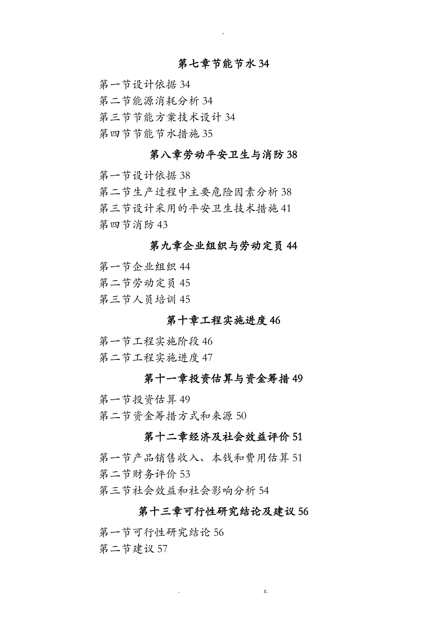 制酸及10万吨磷酸一铵项目可行性研究报告-_第2页