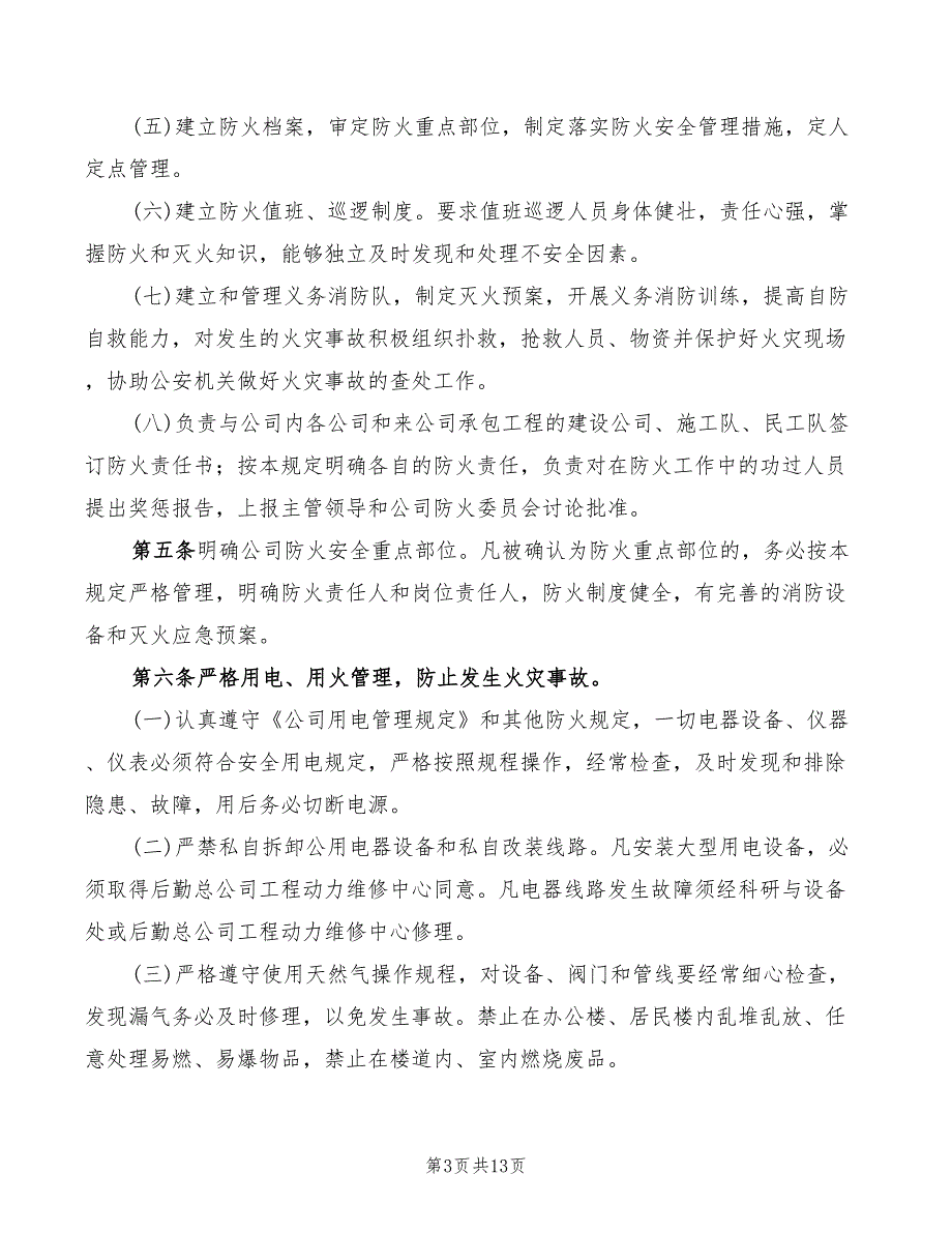 防火安全责任制规定(6篇)_第3页