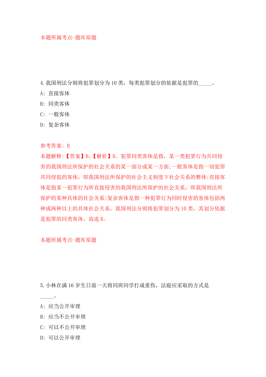 重庆医科大学附属第一医院教务处招考聘用押题卷9_第3页