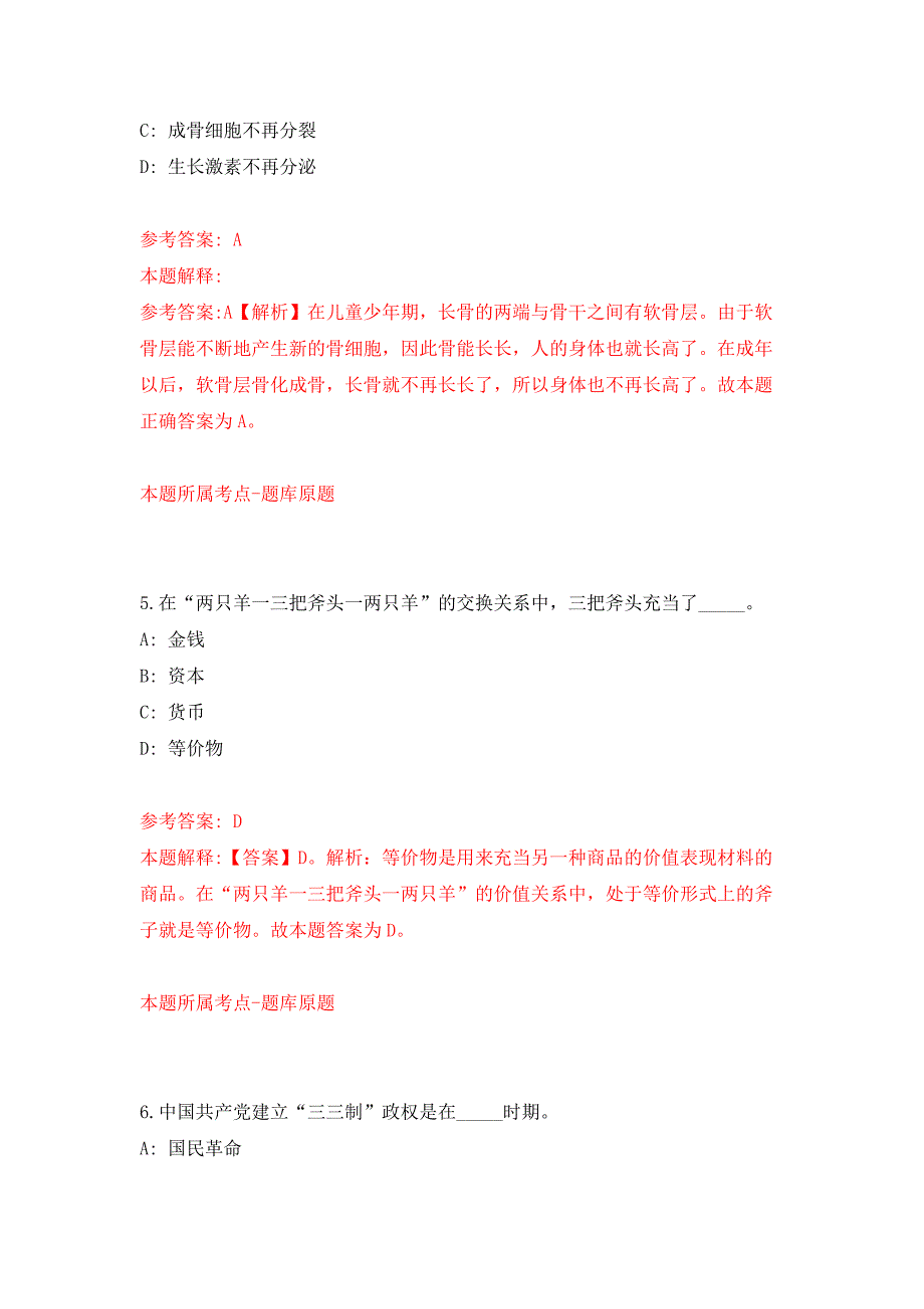 福建漳平市人民政府办公室选调工作人员押题卷7_第3页