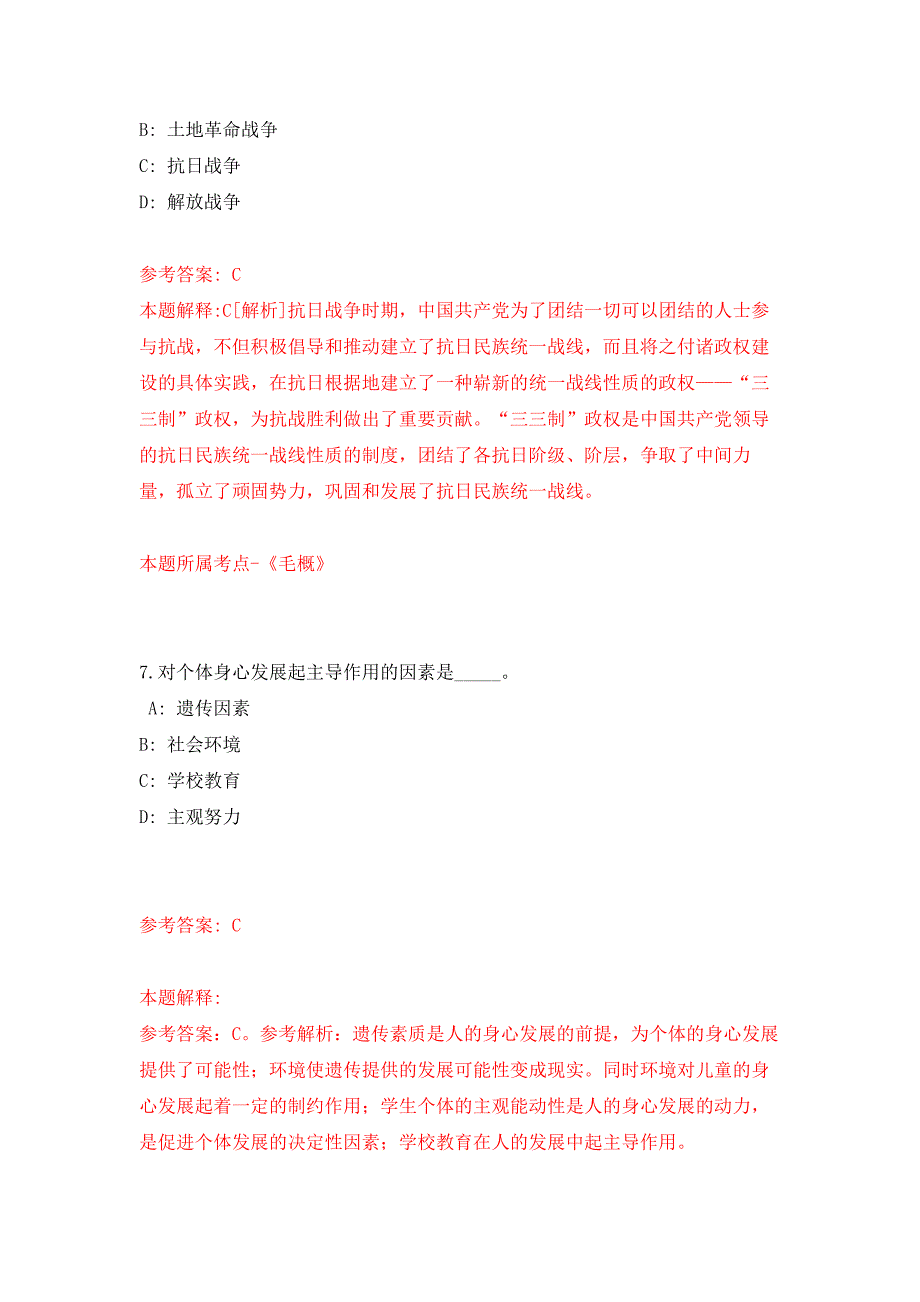 福建漳平市人民政府办公室选调工作人员押题卷7_第4页