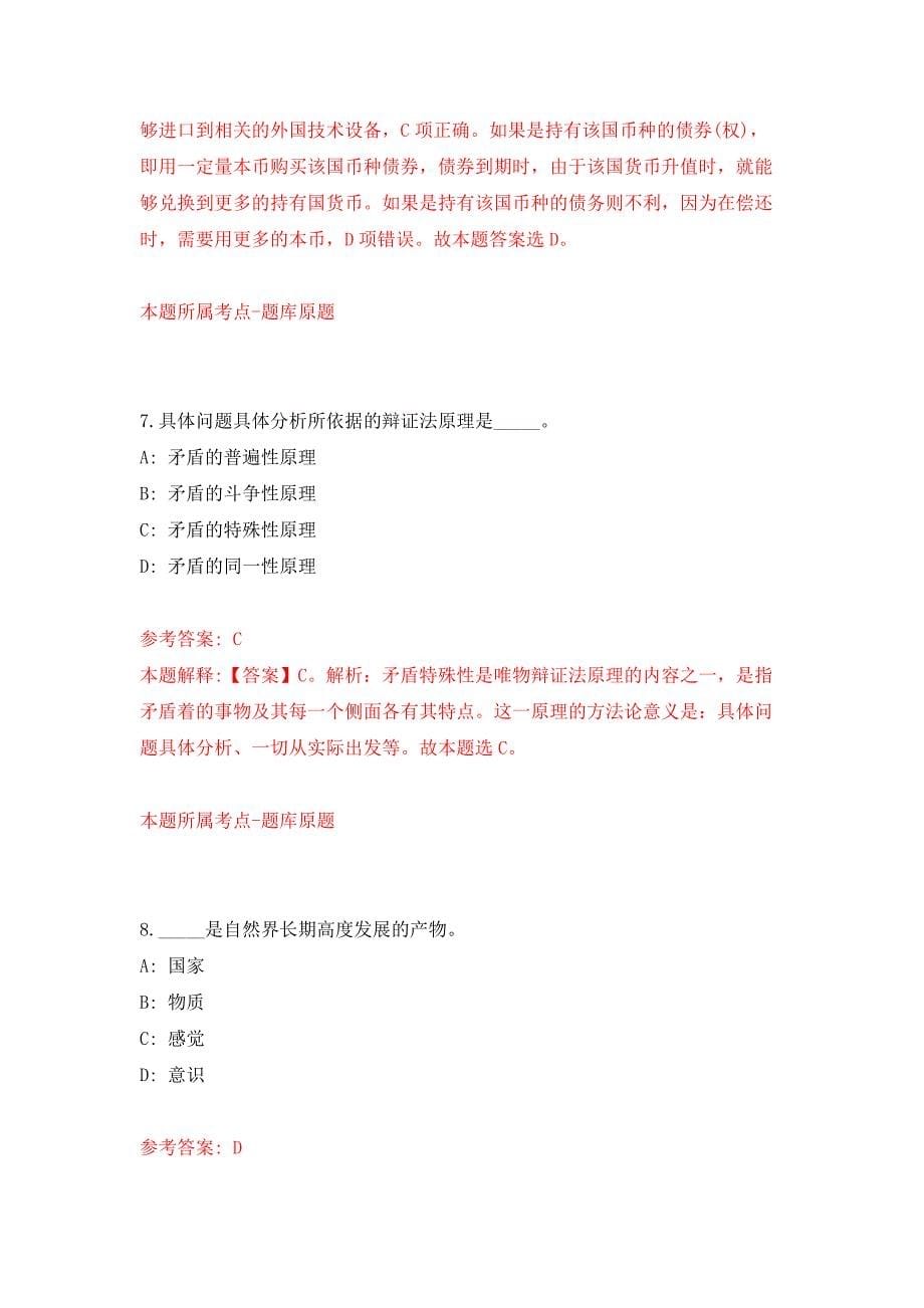 重庆市奉节县鱼复街道办事处关于度公开招用12名公益性岗位人员押题卷5_第5页
