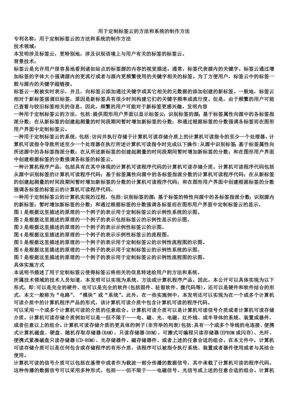 用于定制标签云的方法和系统的制作方法_第1页