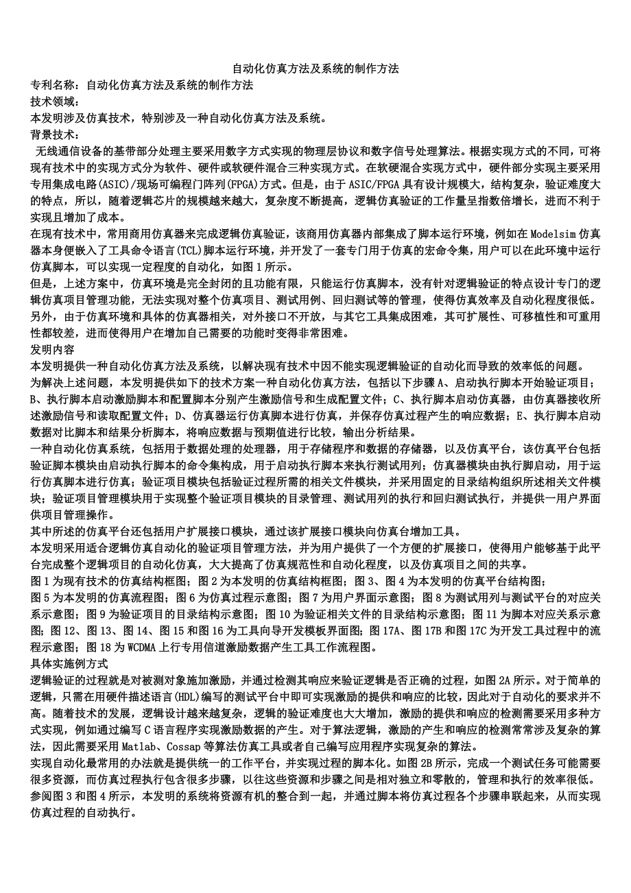 自动化仿真方法及系统的制作方法_第1页