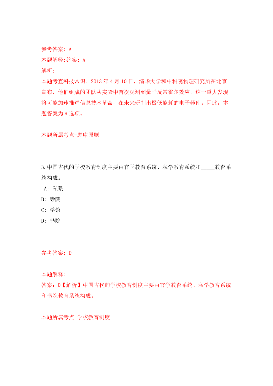 广东深圳市福田区红岭实验小学招考聘用骨干教师24人强化训练卷2_第2页