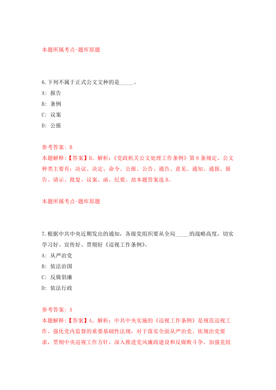 广东深圳市福田区红岭实验小学招考聘用骨干教师24人强化训练卷2_第4页