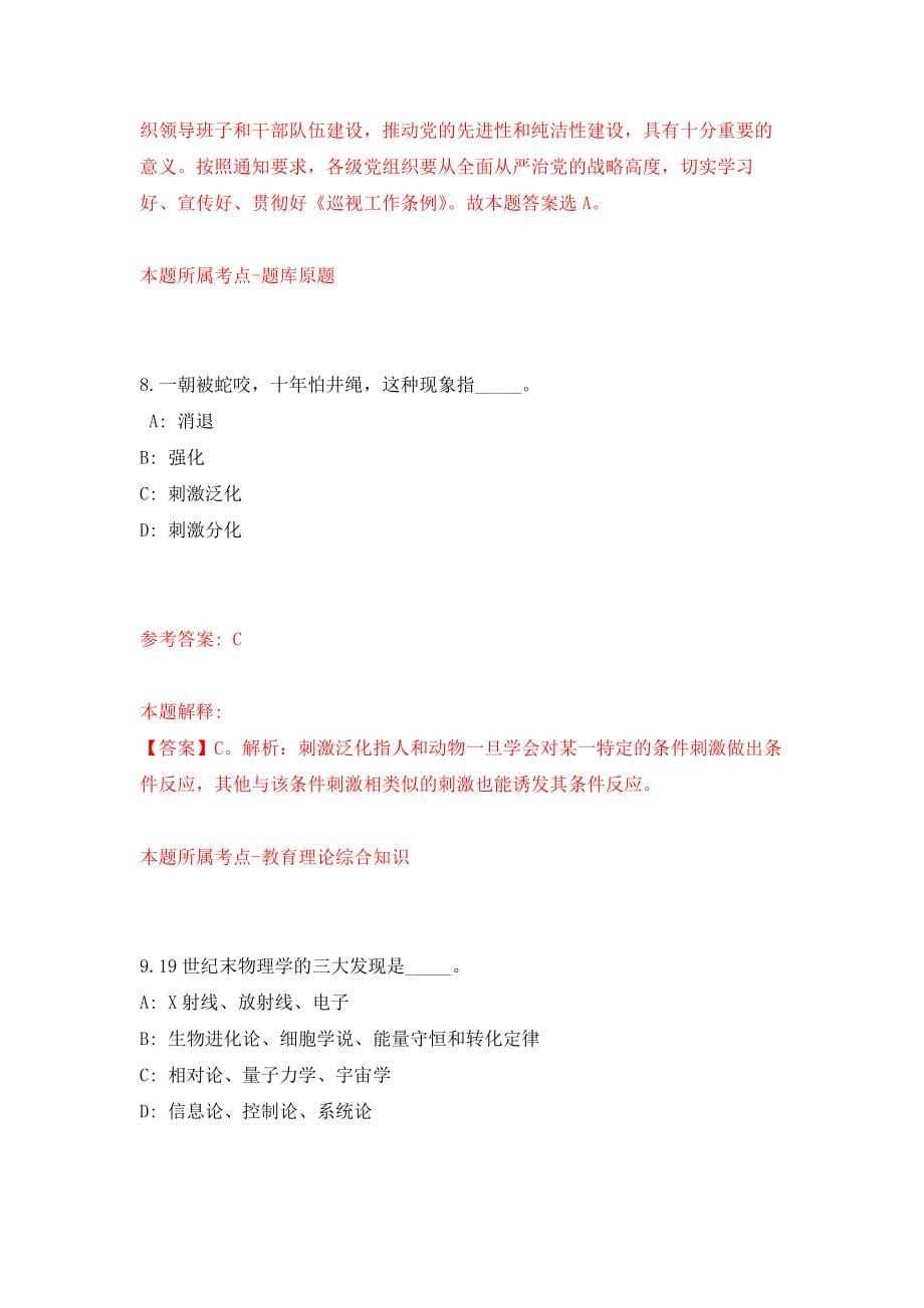 广东深圳市福田区红岭实验小学招考聘用骨干教师24人强化训练卷2_第5页