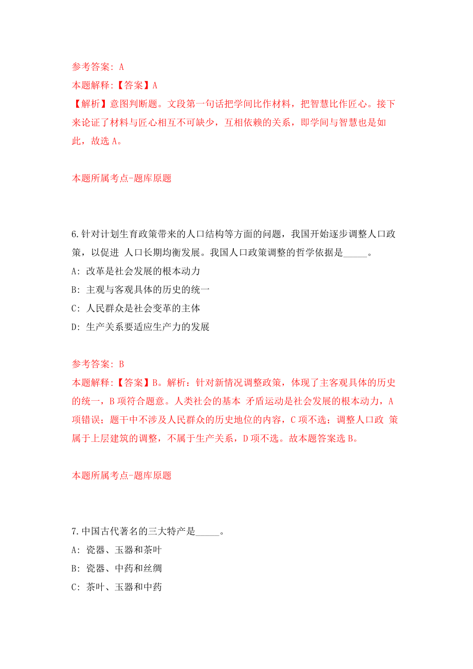 广东深圳市大鹏新区科技创新和经济服务局第一次公开招聘编外人员3人强化卷（第3次）_第4页