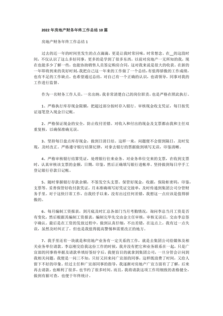 2022年房地产财务年终工作总结10篇_第1页