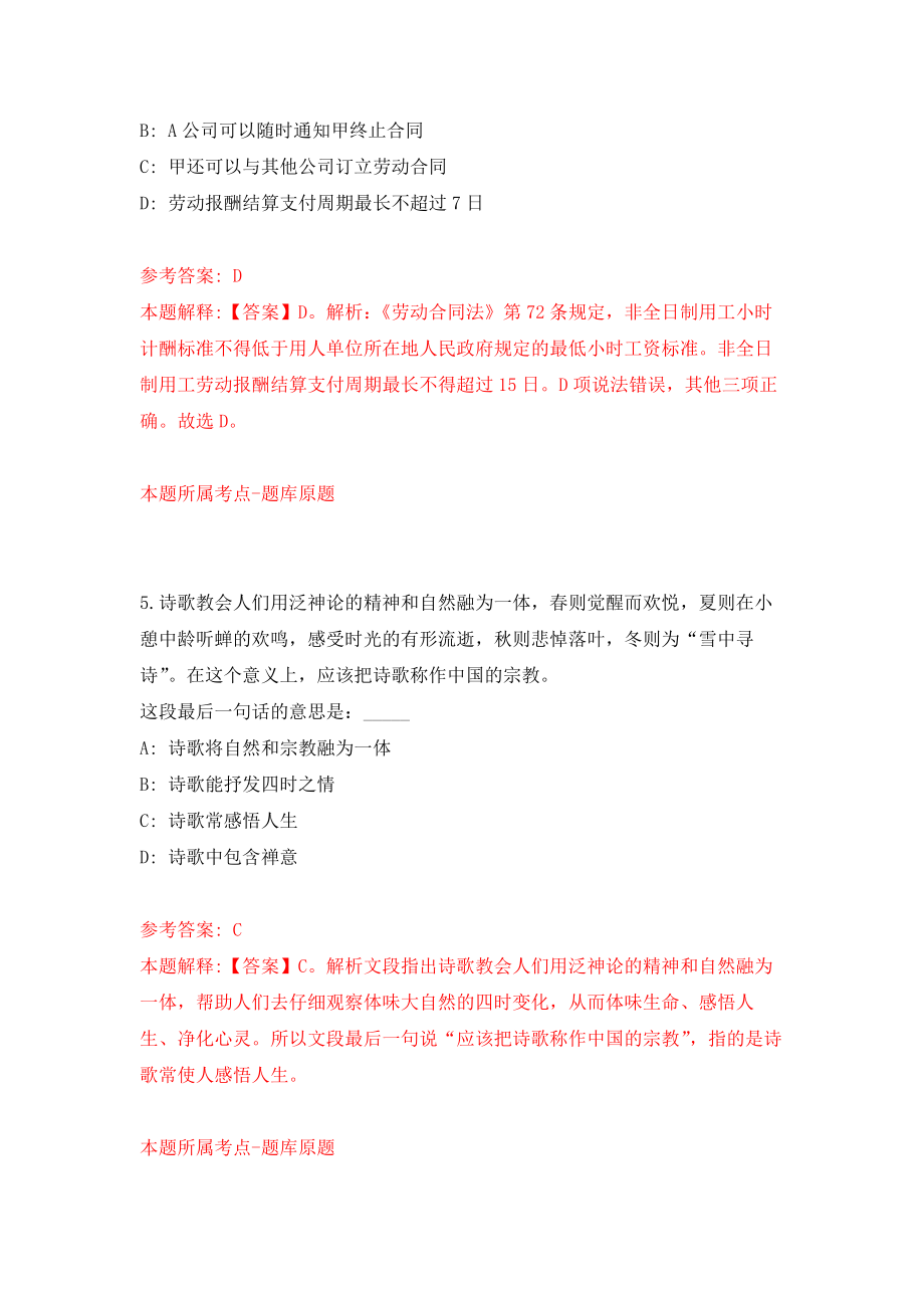 广东省博罗县信访局公开招考1名购买服务人员强化训练卷（第8卷）_第3页