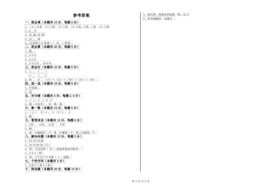 人教版2022年一年级数学上学期综合检测试卷A卷 附答案_第5页