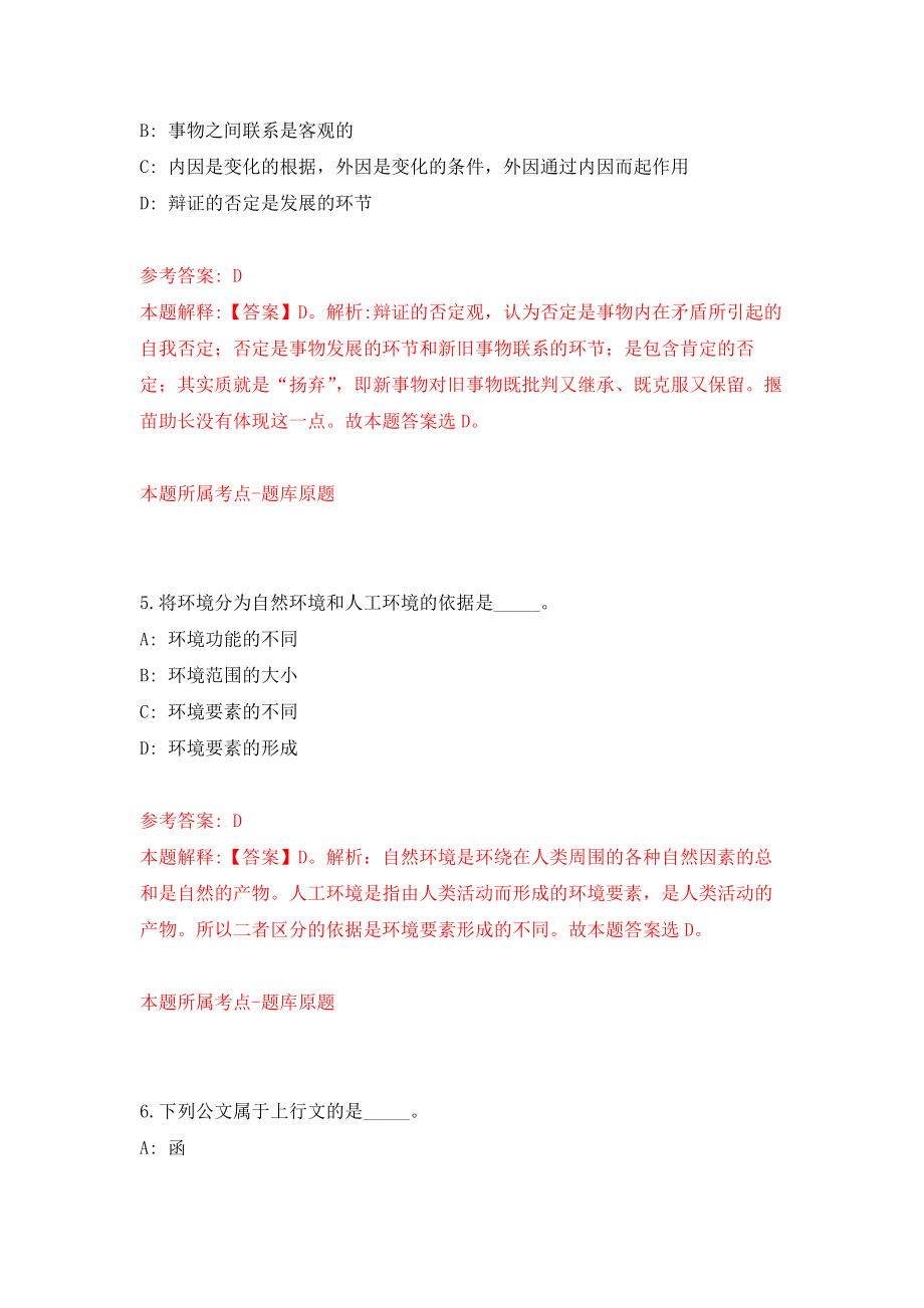 广东省地震局度招考13名事业单位工作人员强化训练卷（第3卷）_第3页