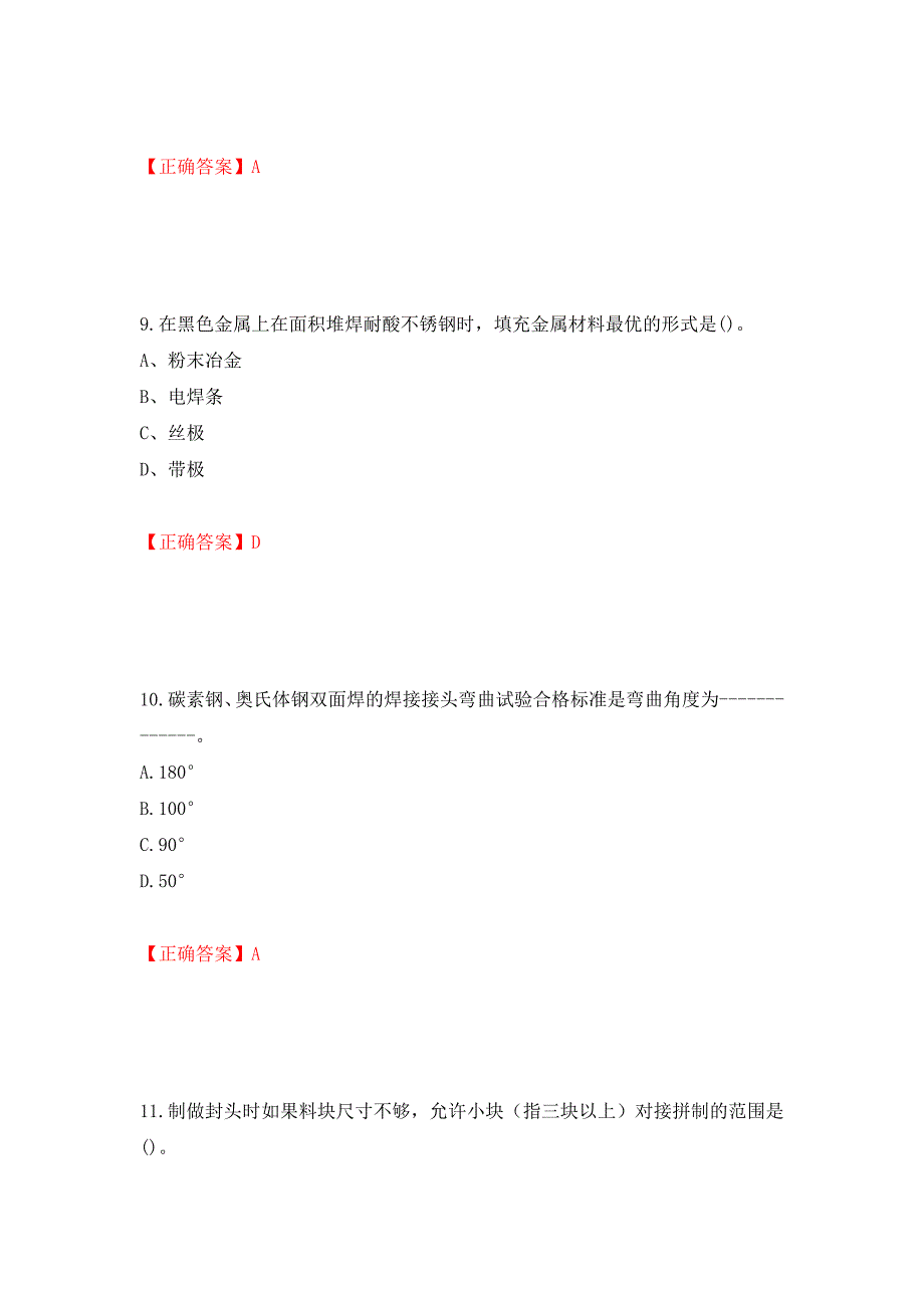 高级电焊工考试试题题库模拟训练含答案（73）_第4页