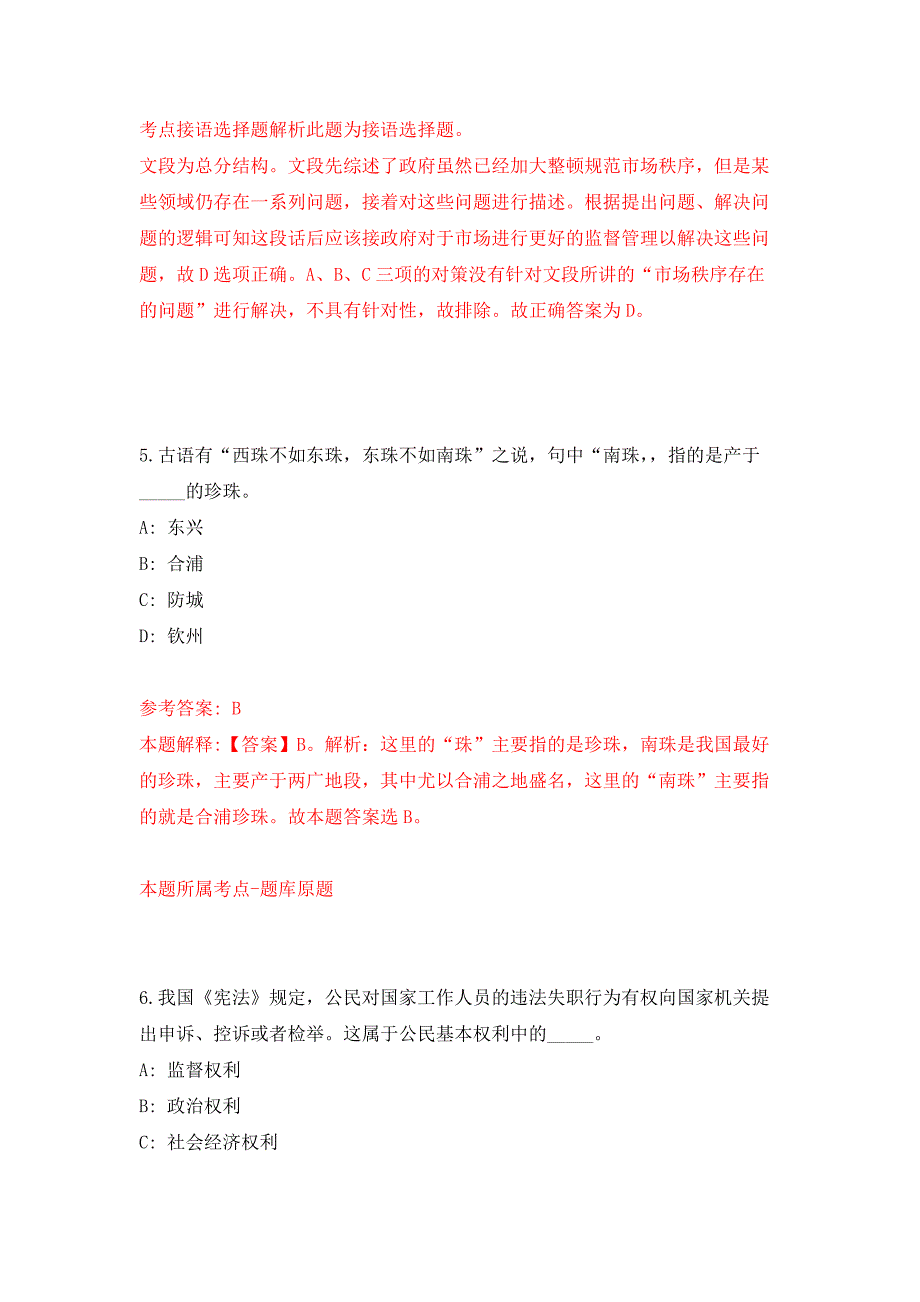 贵州毕节市织金县大平苗族彝族乡人民政府公开招聘3人押题卷2_第4页