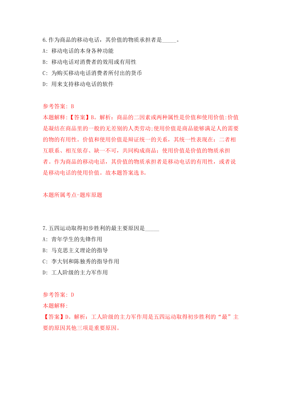 山东省鱼台县事业单位公开招考工作人员（综合类）强化卷（第8次）_第4页