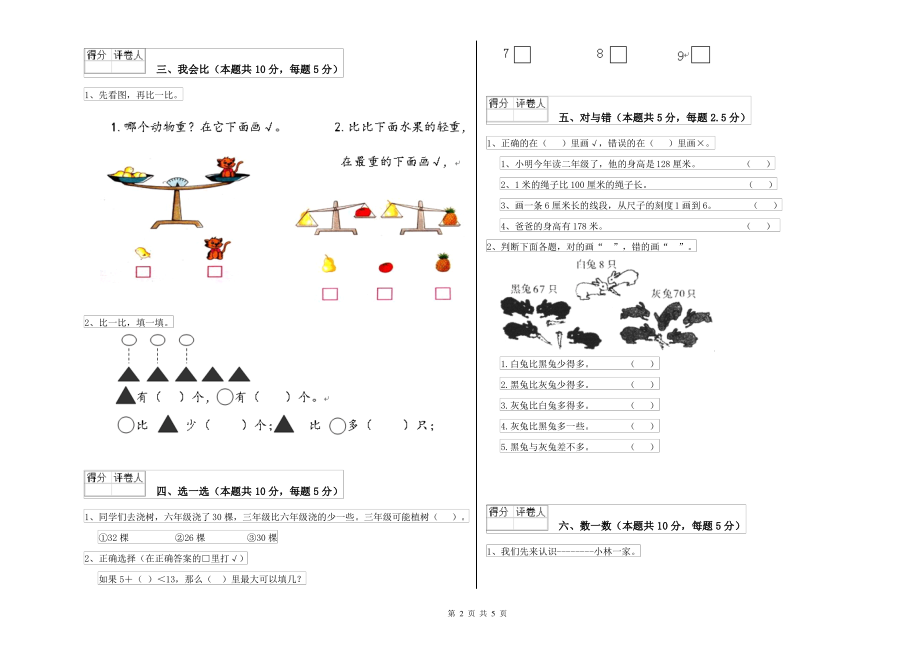 上海教育版小学一年级数学下学期综合练习试题 附解析_第2页