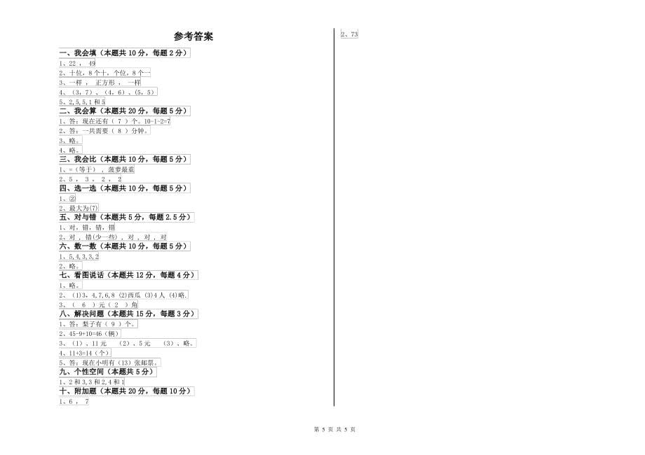 上海教育版小学一年级数学下学期综合练习试题 附解析_第5页