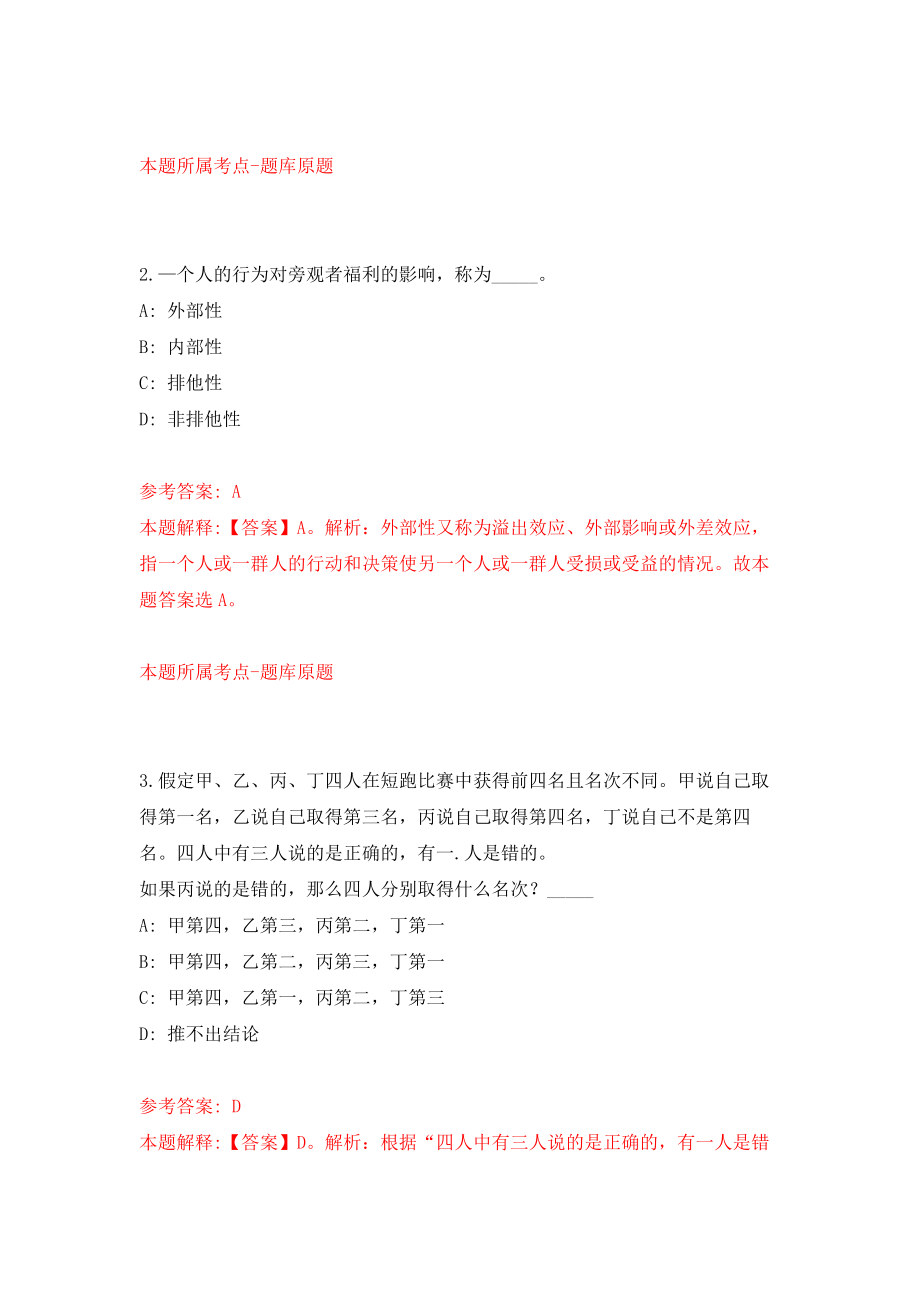 浙江舟山市定海区统计局公开招聘1人练习训练卷（第1卷）_第2页