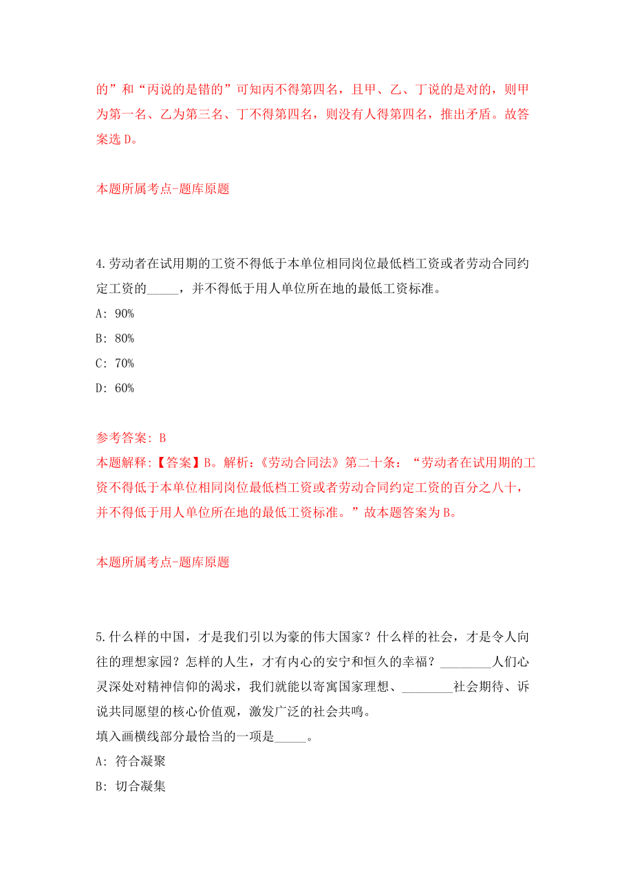 浙江舟山市定海区统计局公开招聘1人练习训练卷（第1卷）_第3页