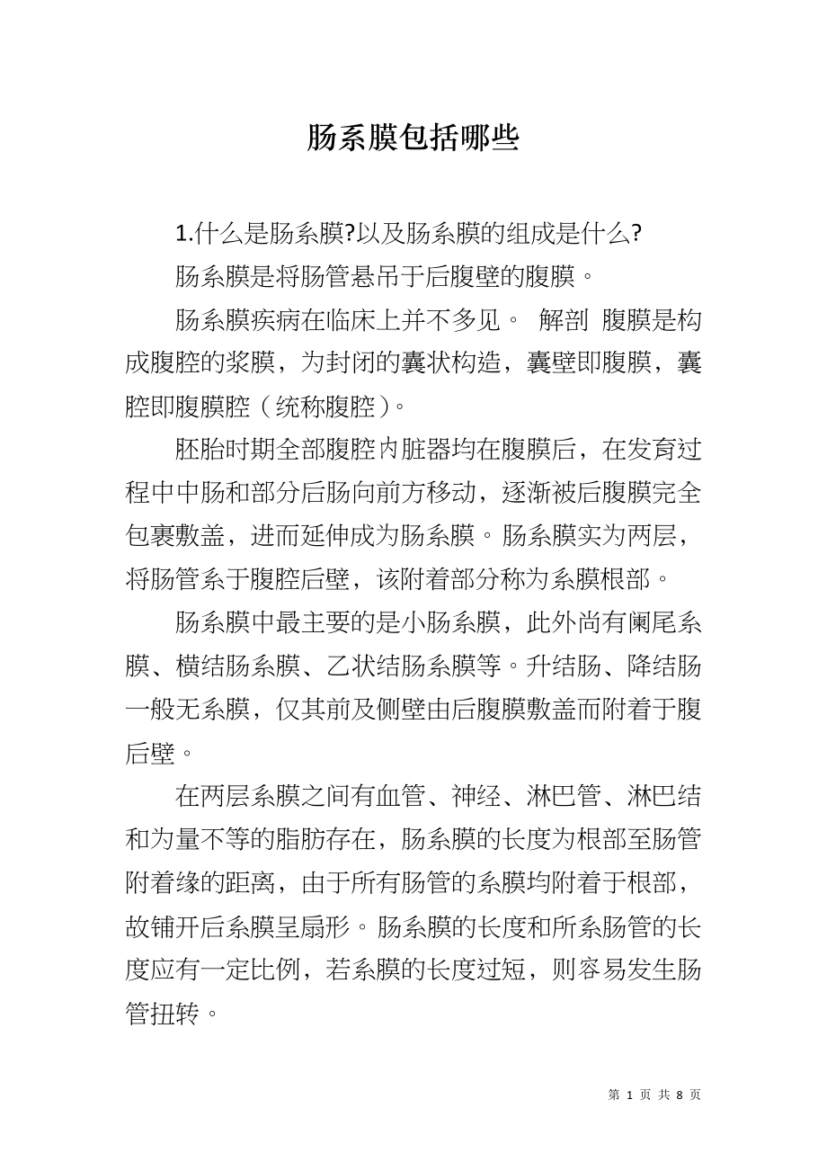 肠系膜包括哪些_第1页