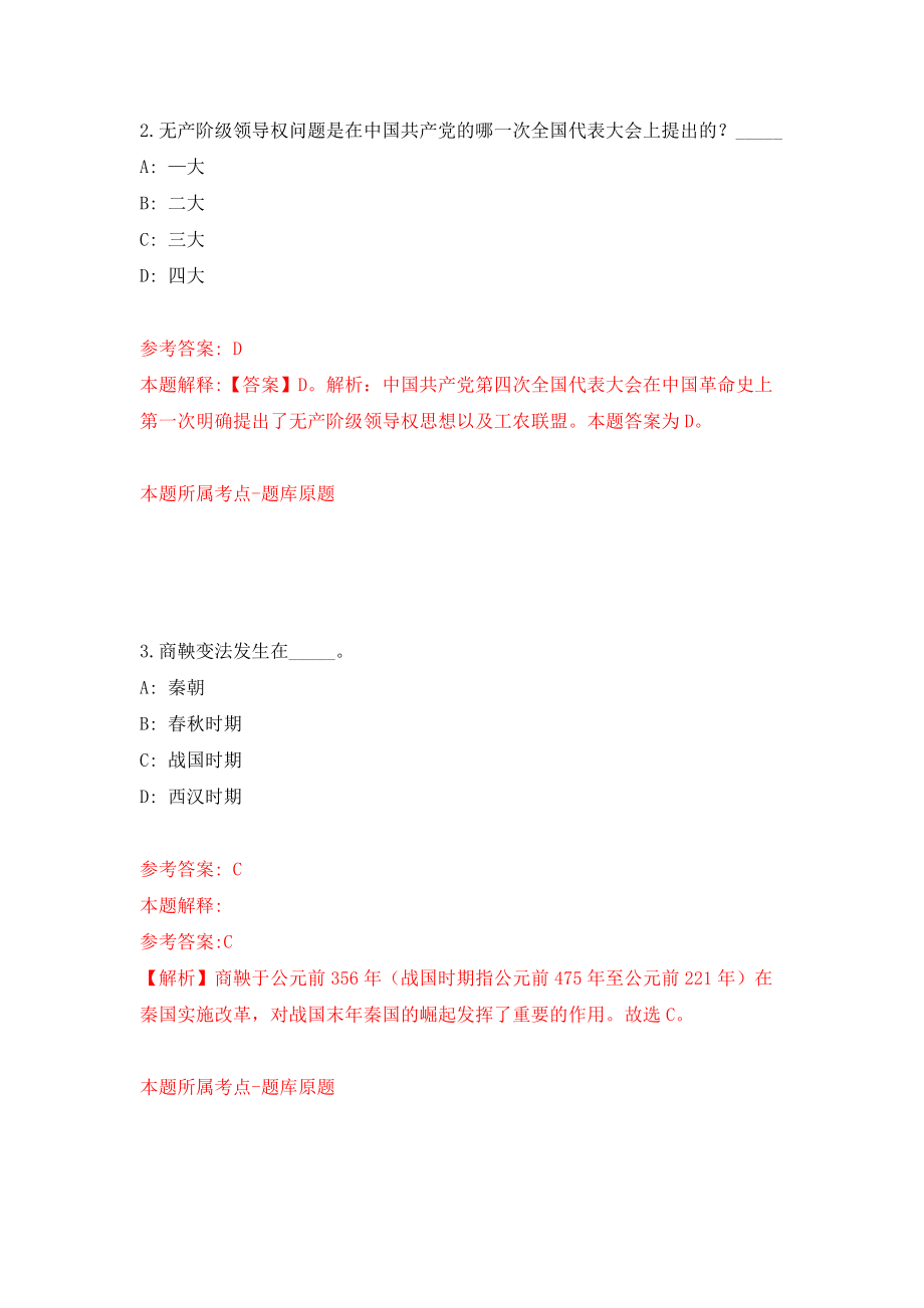 广东省台山市林业局招考3名专职护林员强化训练卷（第8卷）_第2页