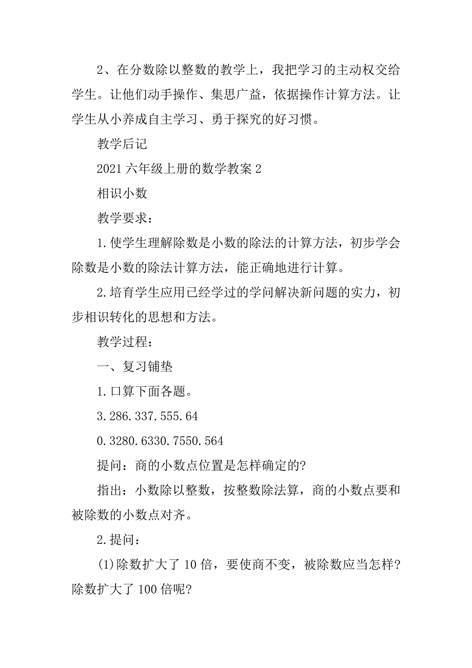 2021六年级上册的数学教案范本_第4页