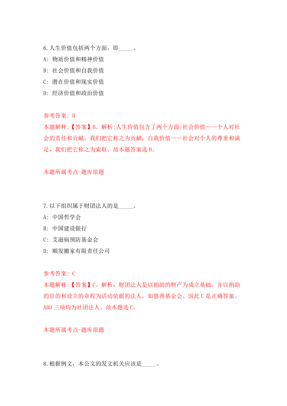 广东省连平县陂头镇人民政府招考4名编外人员强化卷（第9次）_第4页