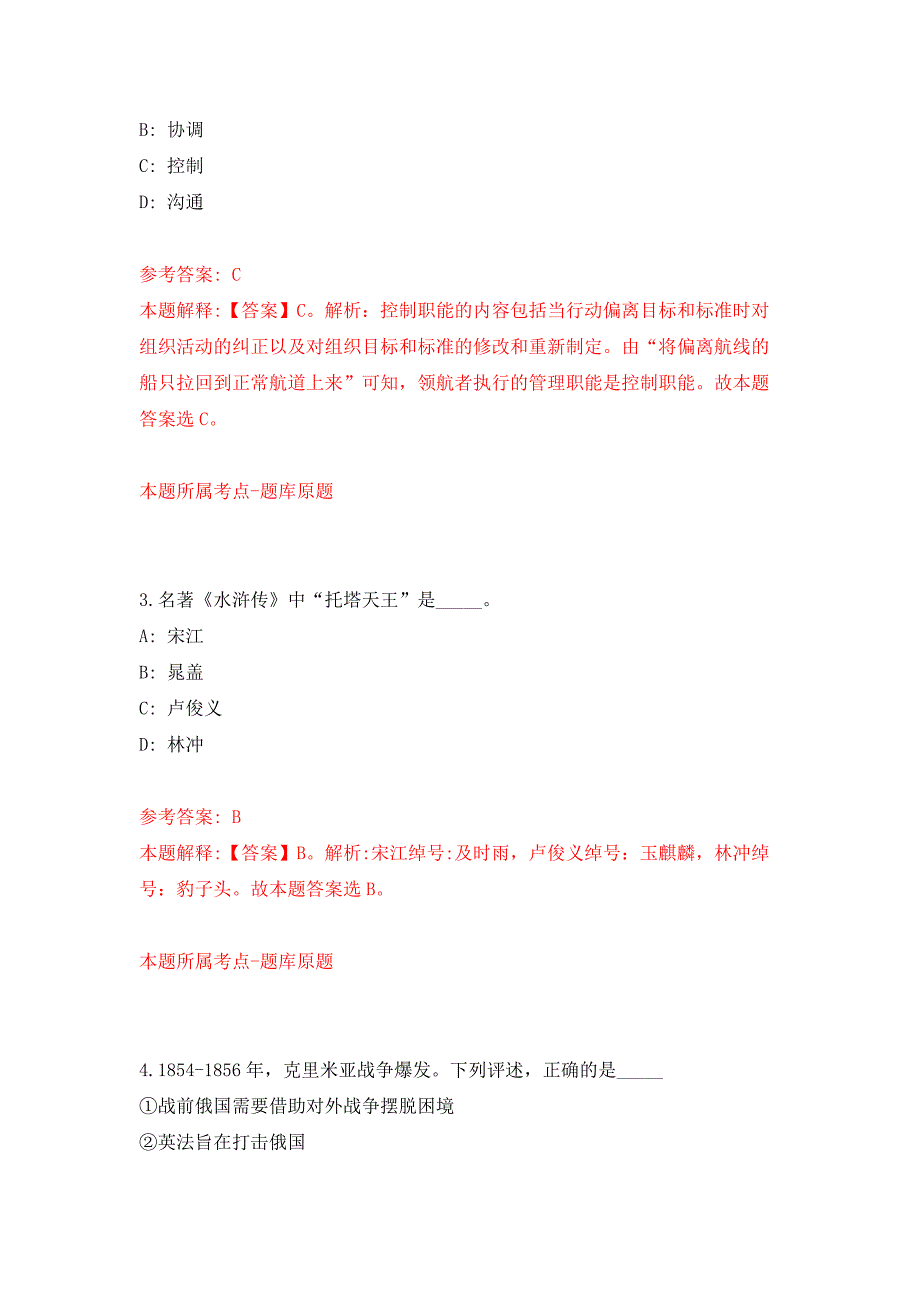 浙江温州苍南县重大能源项目建设管理中心招考聘用编外用工押题卷2_第2页