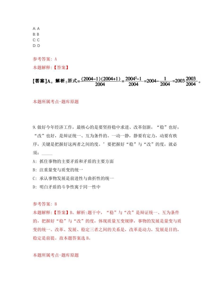 广东深圳市居民家庭经济状况核对中心员额制工作人员招考聘用2人强化卷（第2版）_第5页