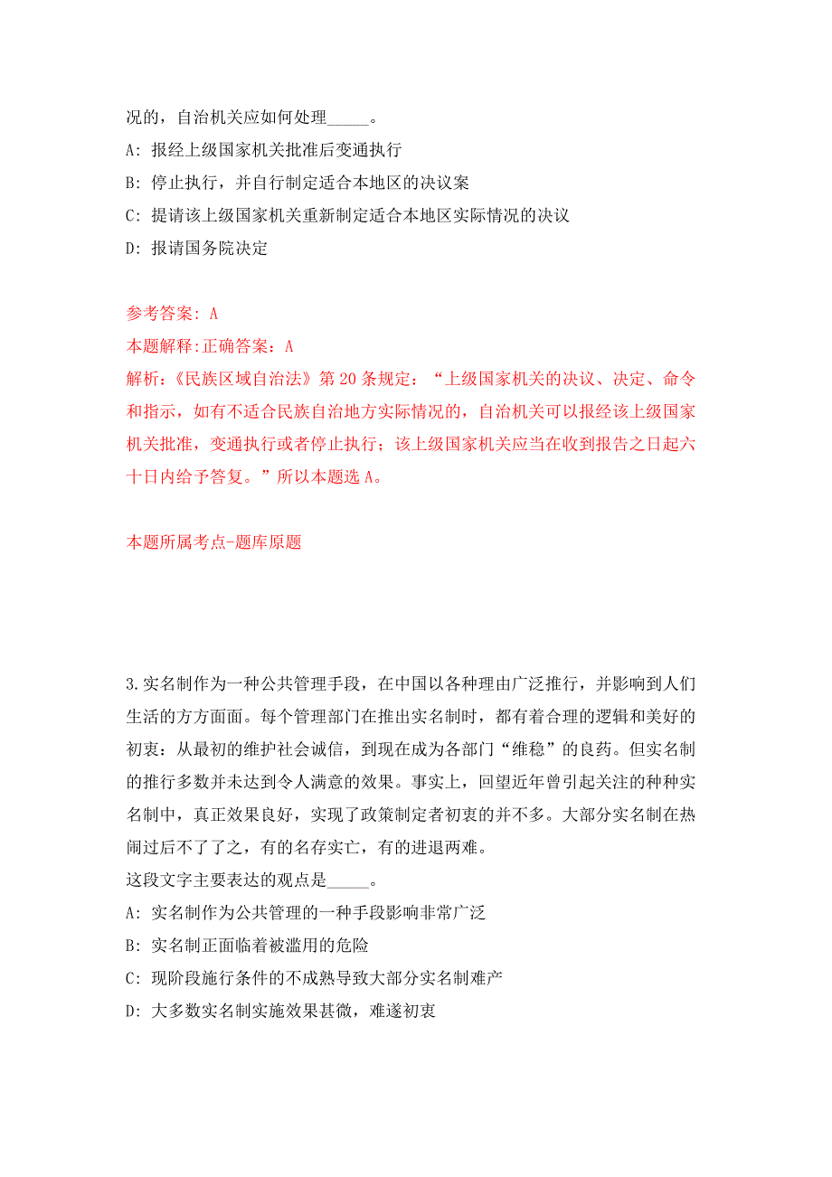 浙江温州苍南县社会矛盾纠纷调处化解中心苍南县劳动保障事务所招考聘用押题卷8_第2页