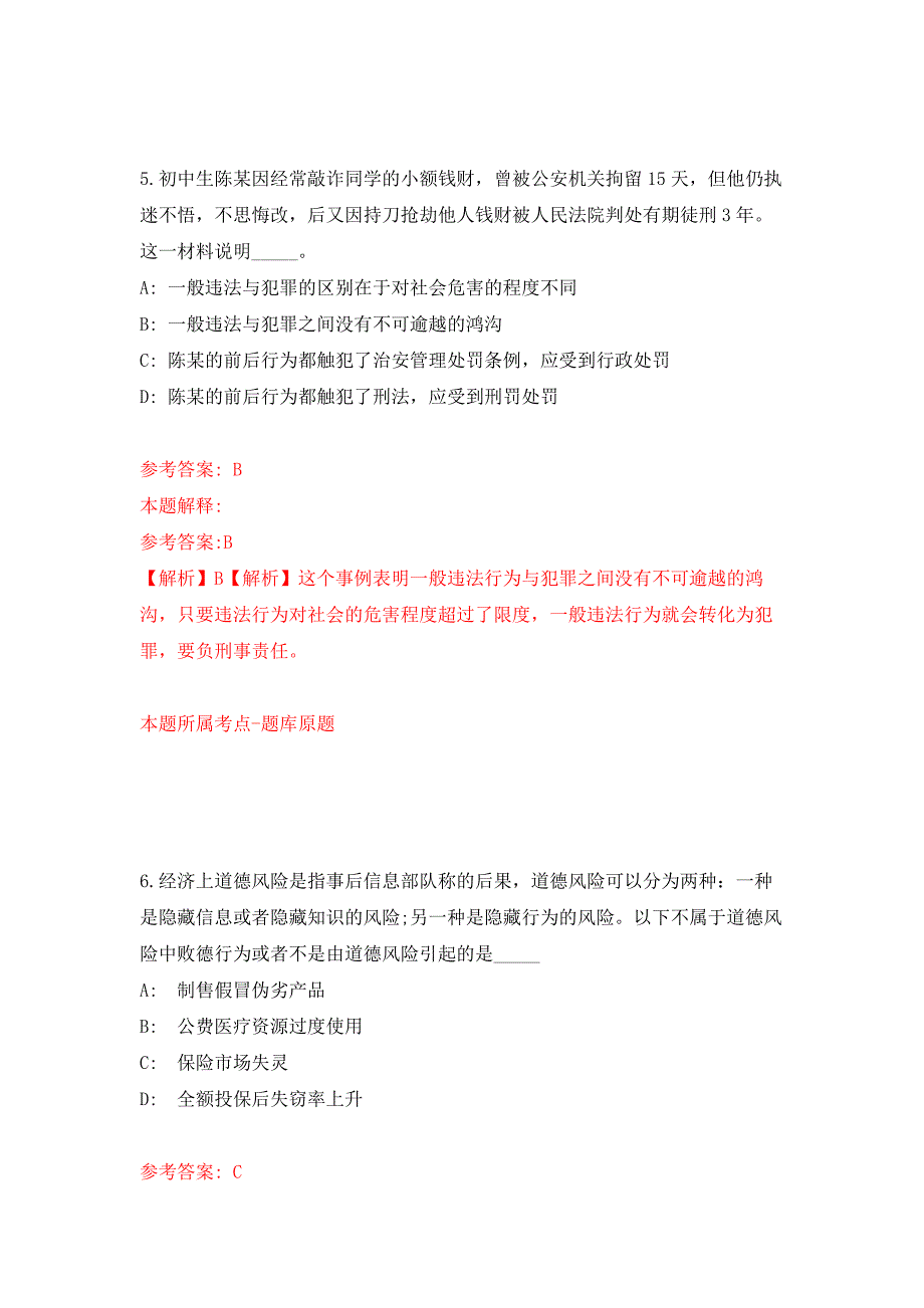 浙江温州苍南县社会矛盾纠纷调处化解中心苍南县劳动保障事务所招考聘用押题卷8_第4页