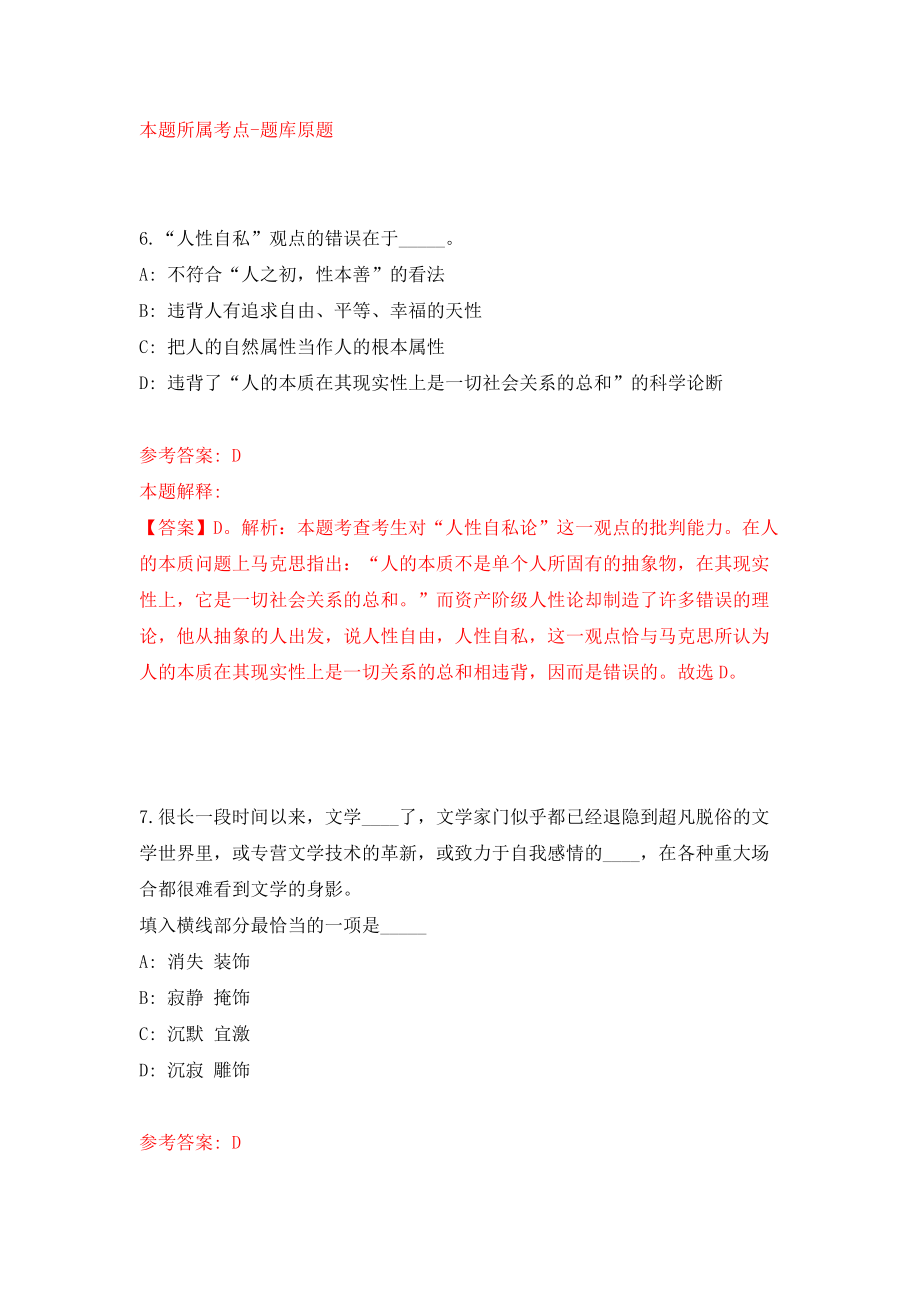 浙江衢州市医疗保障局公开招聘编外人员2人练习训练卷（第4卷）_第4页