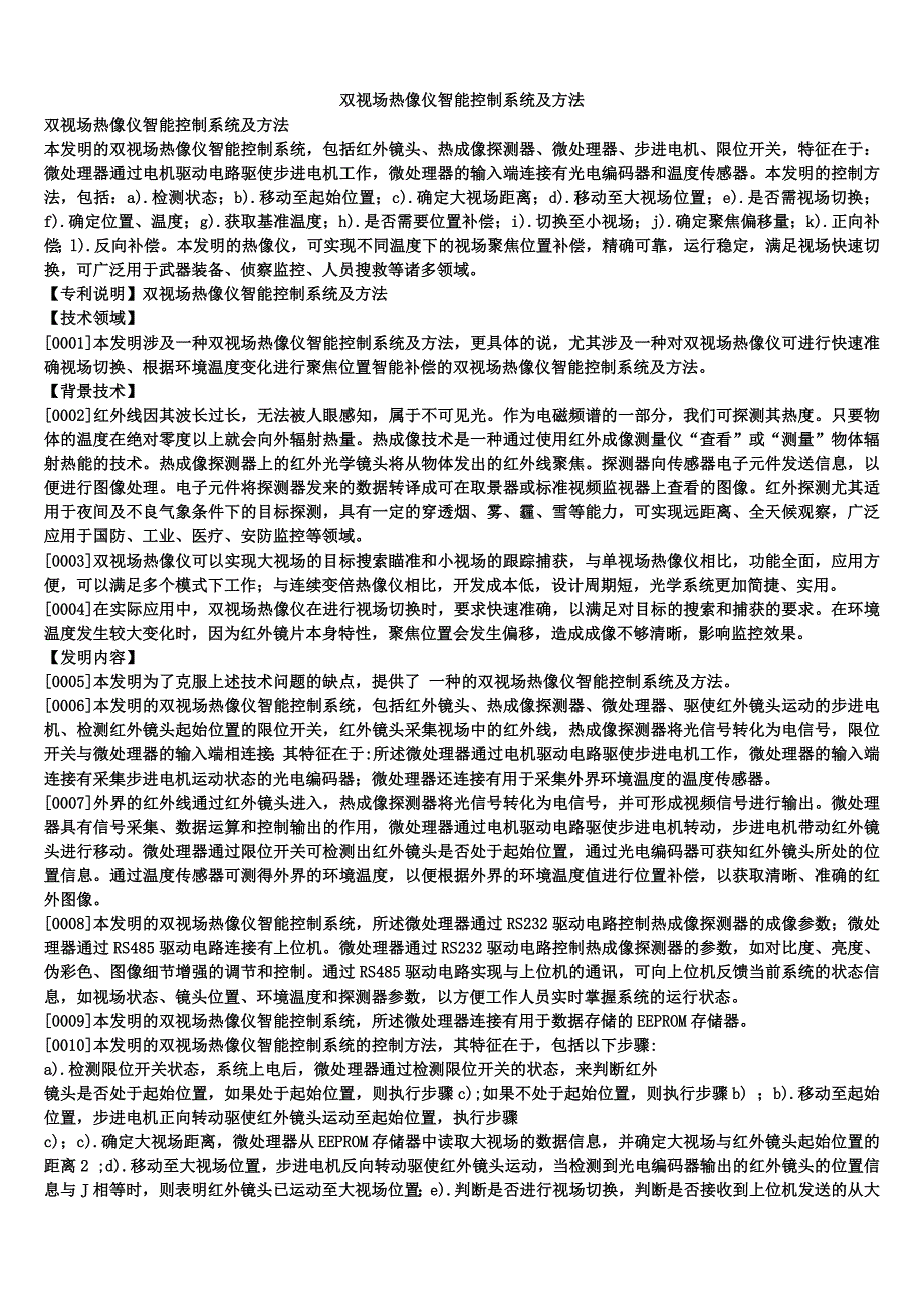 双视场热像仪智能控制系统及方法_第1页