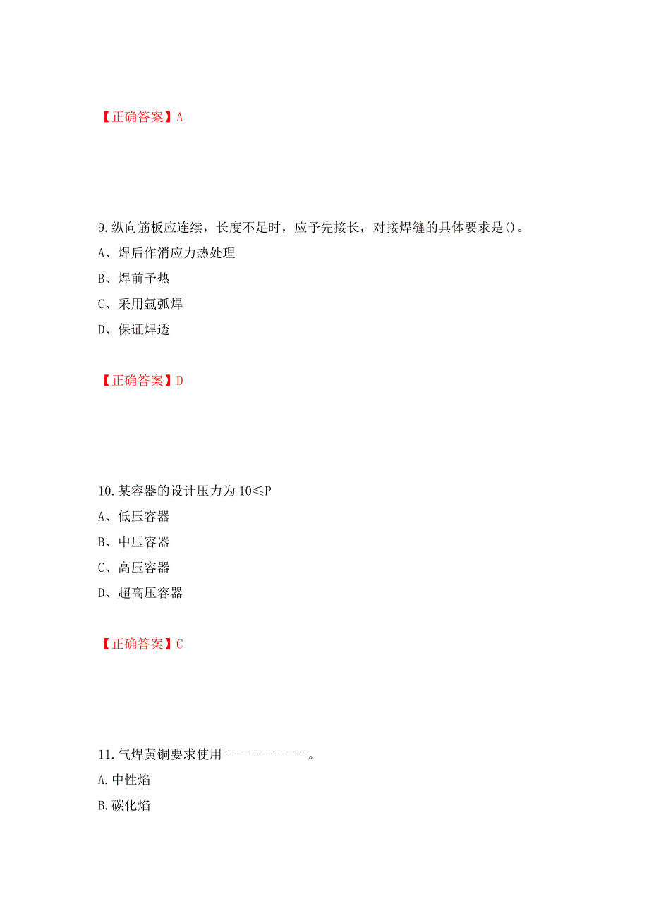 高级电焊工考试试题题库模拟训练含答案（第46套）_第4页