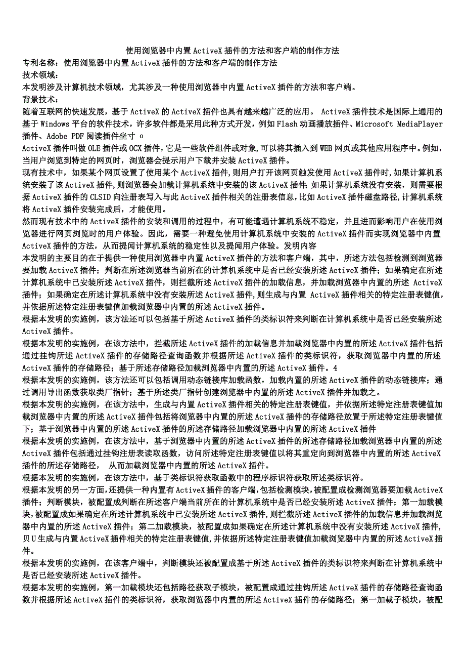 使用浏览器中内置ActiveX插件的方法和客户端的制作方法_第1页