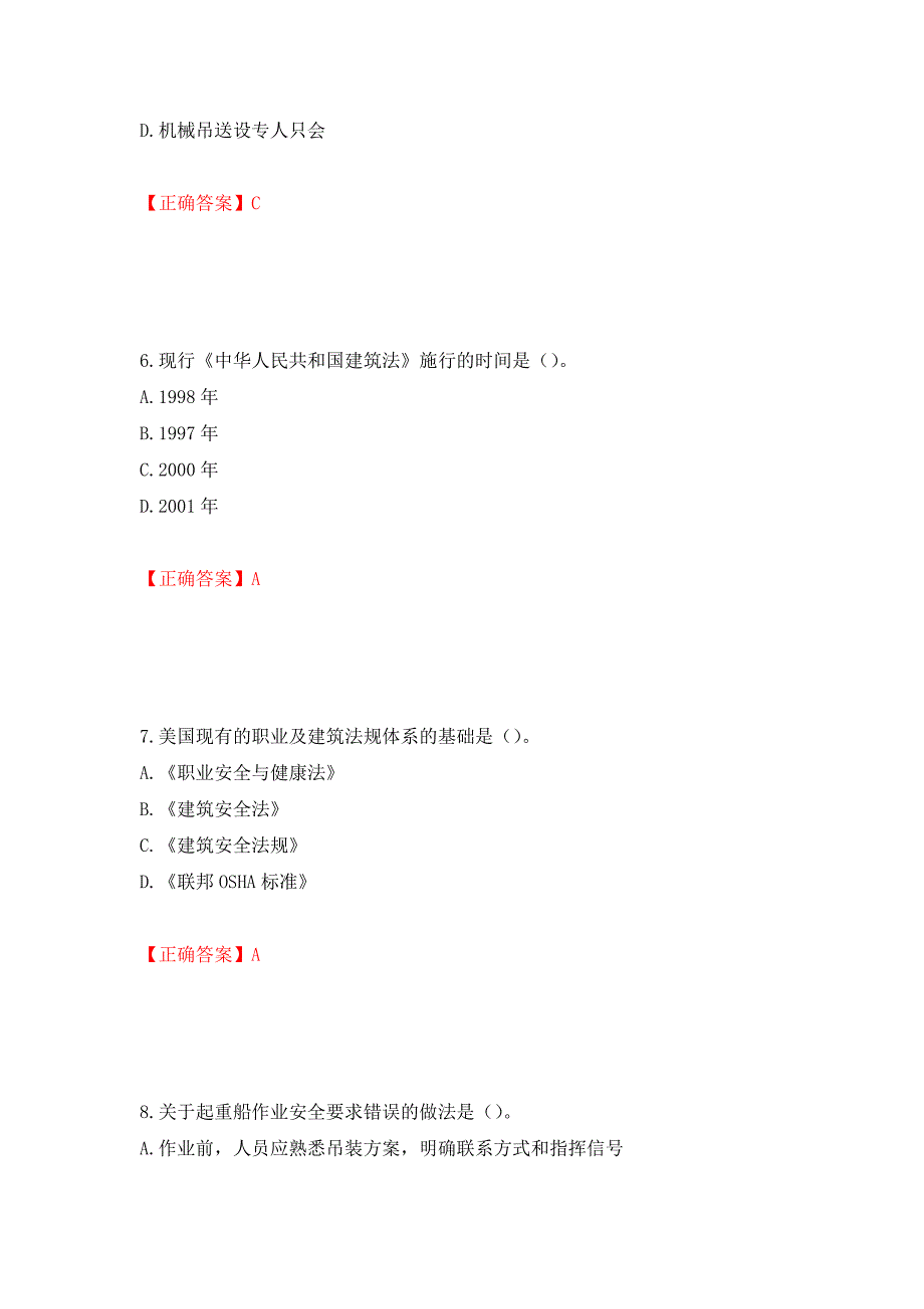 （交安C证）公路工程施工企业安全生产管理人员考试试题模拟训练含答案[54]_第3页