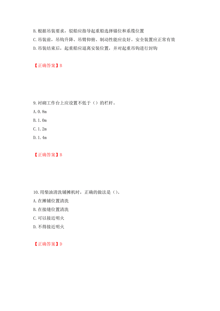 （交安C证）公路工程施工企业安全生产管理人员考试试题模拟训练含答案[54]_第4页