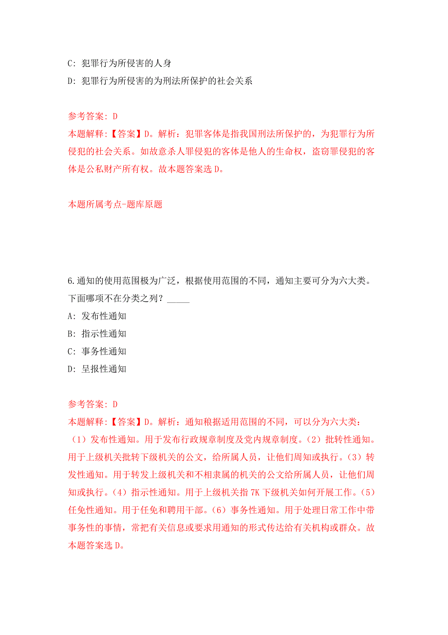 福建福州鼓楼区安泰街道社区卫生服务中心招考聘用押题卷2_第4页