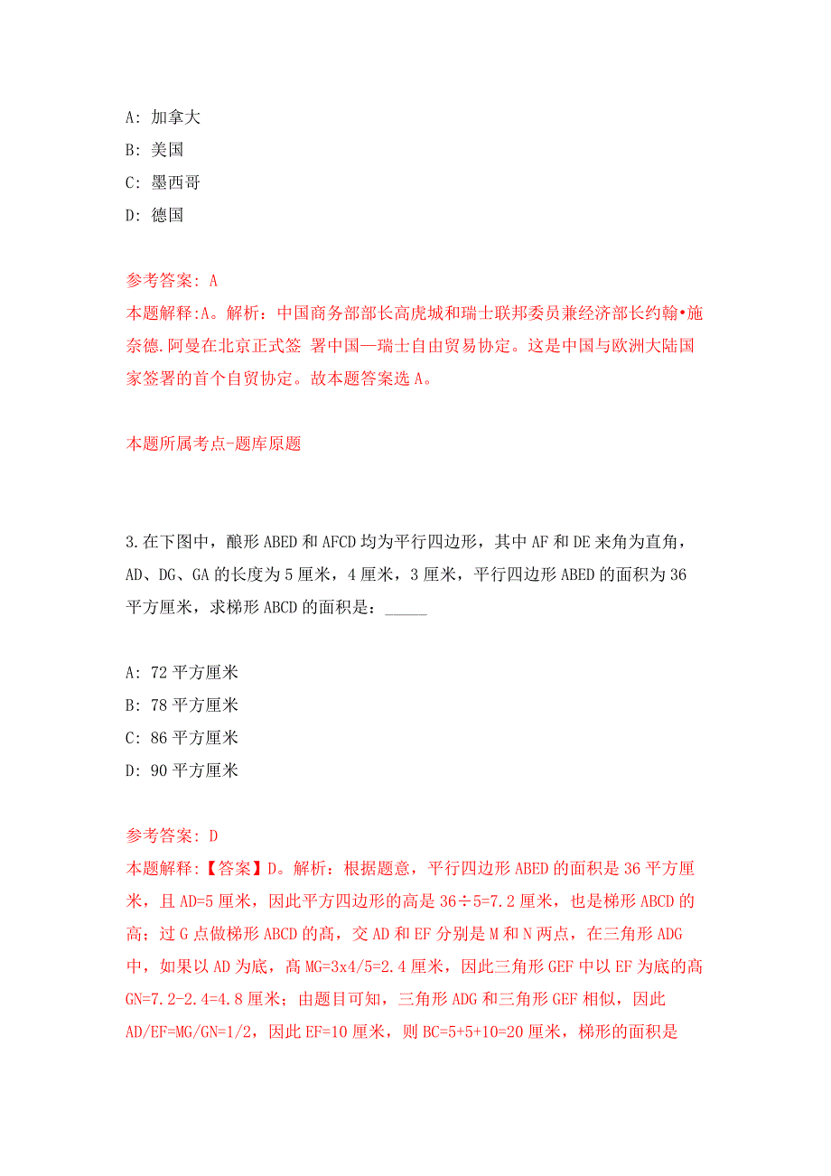 浙江温州鹿城区丰门街道招考聘用编外工作人员4人押题卷3_第2页