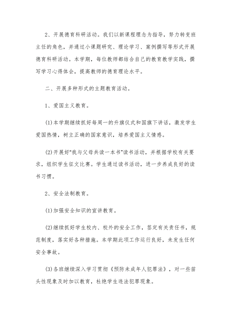 工作总结小学老师德育工作总结参考范文五篇合集_第2页