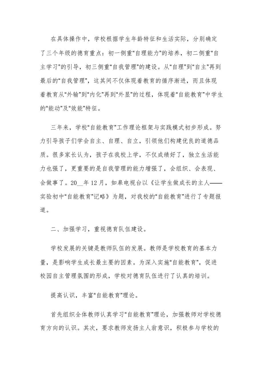 工作总结小学老师德育工作总结参考范文五篇合集_第5页