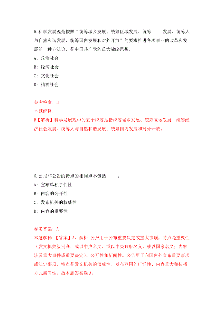 浙江温州苍南县赤溪镇渔船点验中心招考聘用押题卷3_第4页