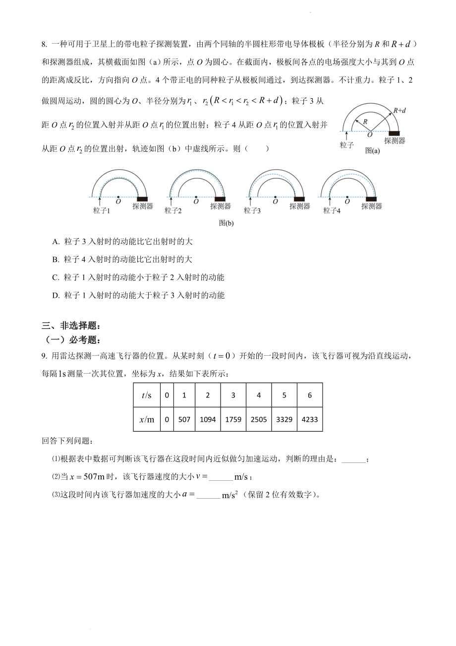 2022年全国统一高考乙卷物理试题及答案（word版高考真卷）_第3页