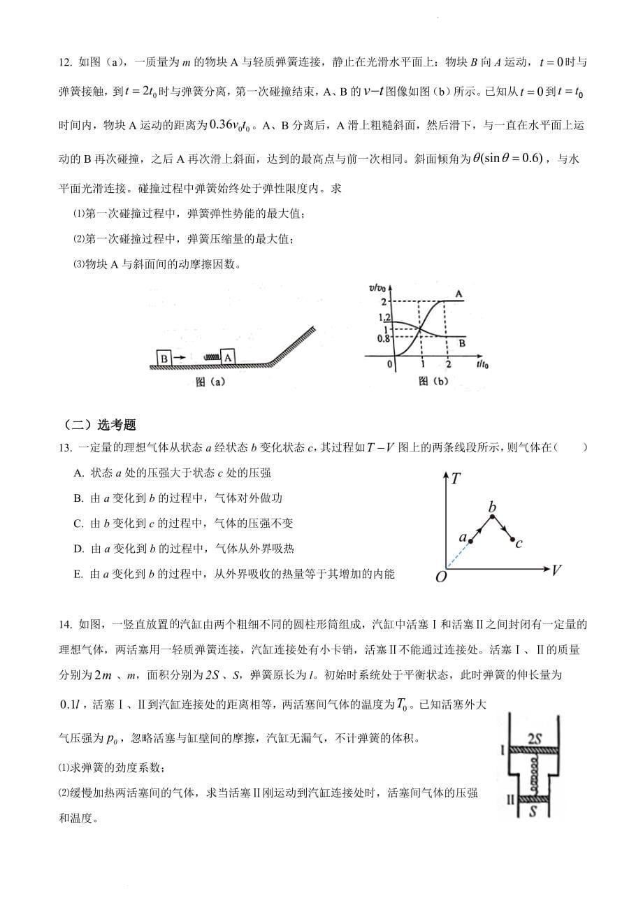 2022年全国统一高考乙卷物理试题及答案（word版高考真卷）_第5页