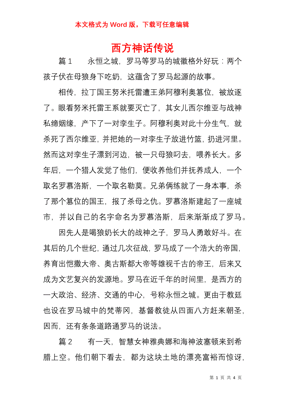 西方神话传说_第1页