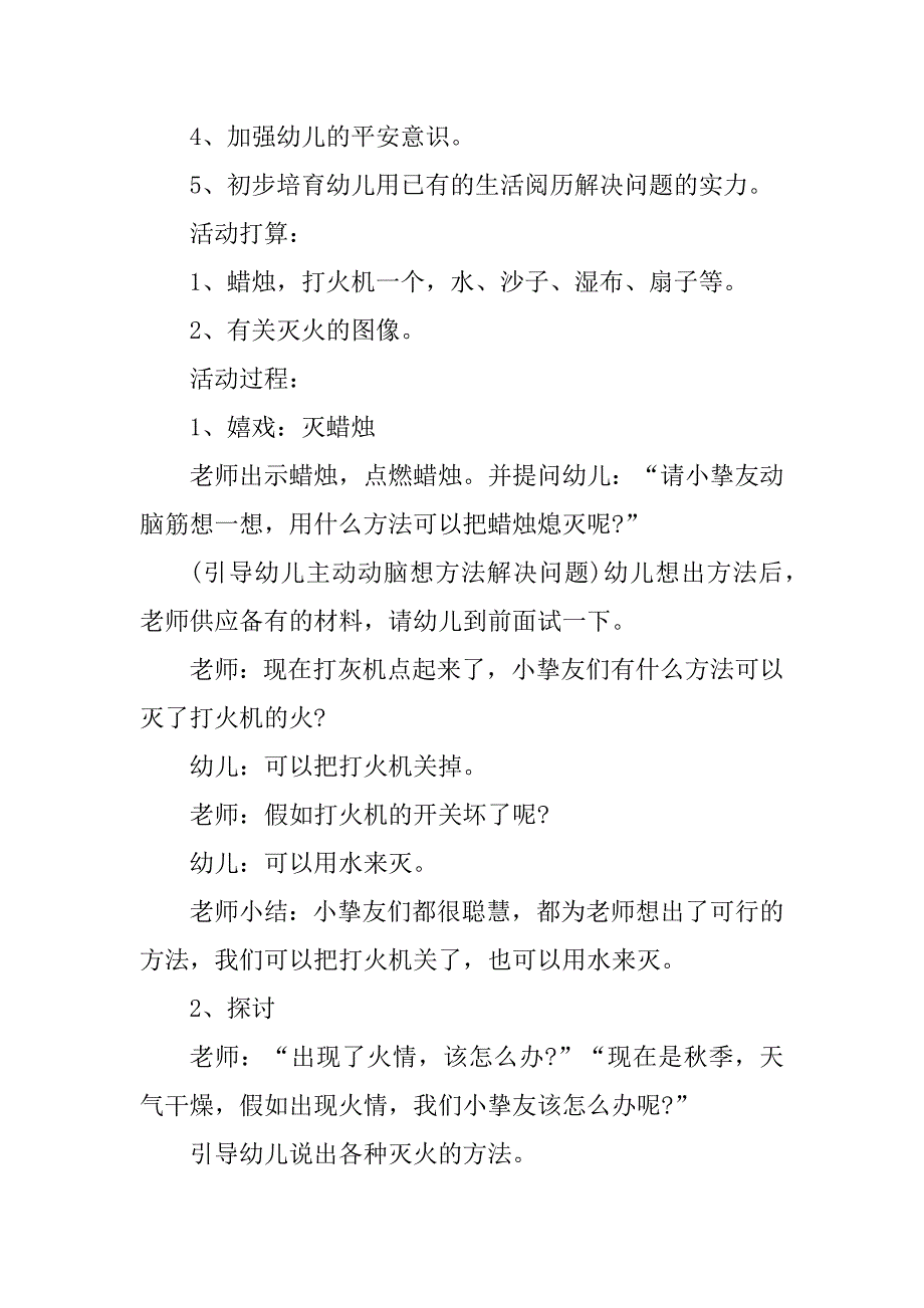 2021小班消防安全活动教育教案汇编_第3页