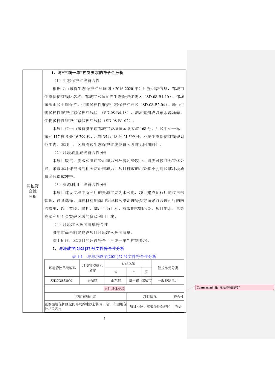 喜曰食品有限公司新中式茶饮等营养品研发生产项目环评报告表_第3页